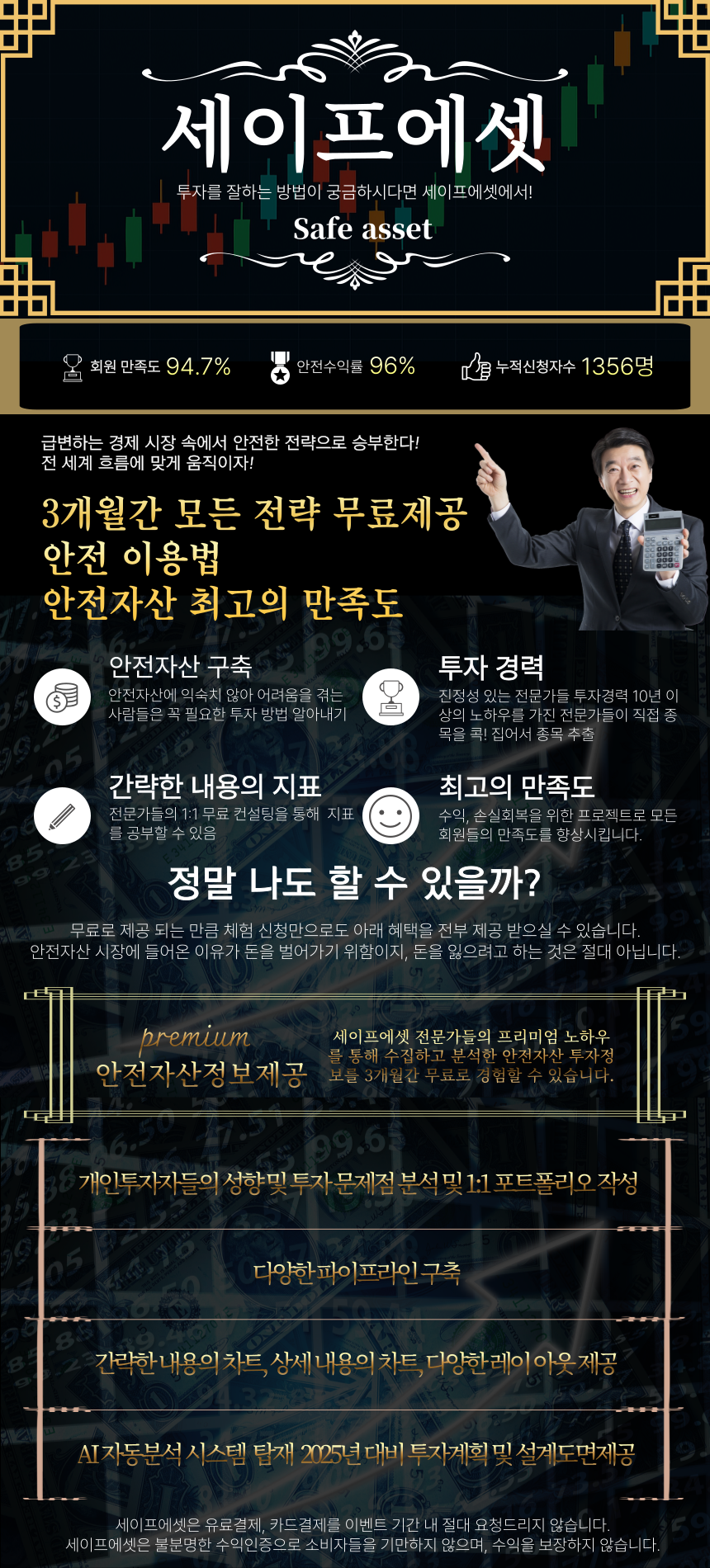 세이프에셋 메인 이미지